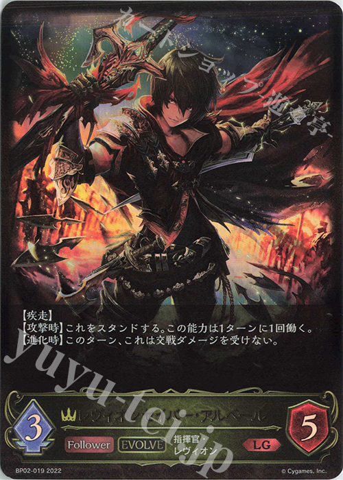 【傷】 LG レヴィオンセイバー・アルベール | 販売 | [BP02]黒銀のバハムート | Shadowverse EVOLVE