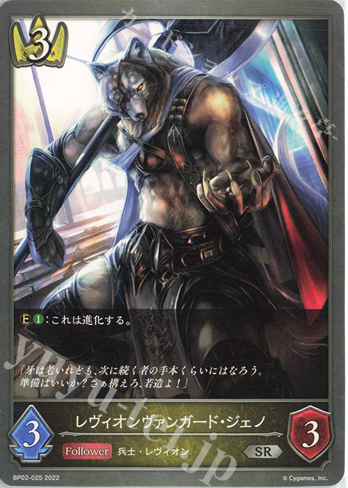 SR レヴィオンヴァンガード・ジェノ | 販売 | [BP02]黒銀のバハムート | Shadowverse EVOLVE