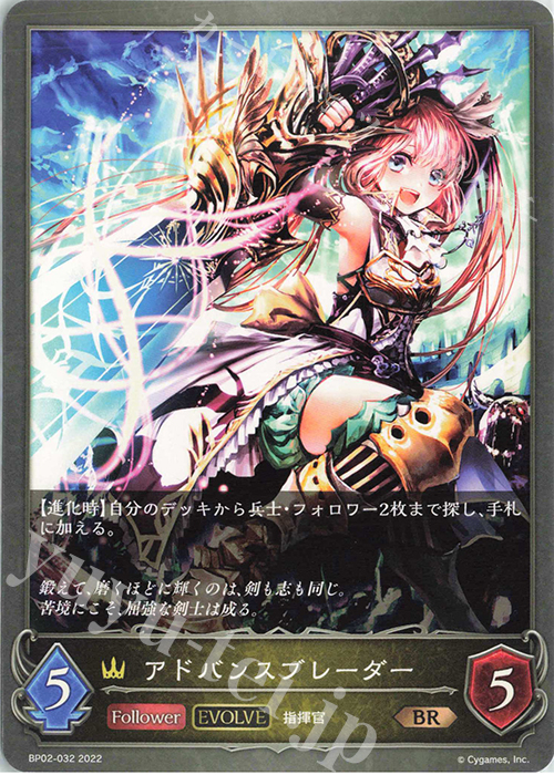 BR アドバンスブレーダー | 販売 | [BP02]黒銀のバハムート | Shadowverse EVOLVE