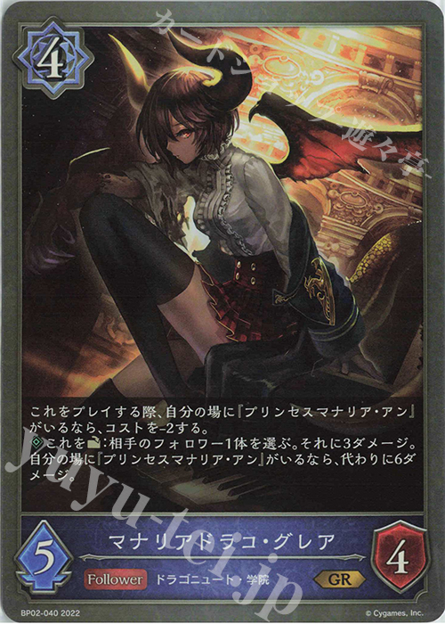 GR マナリアドラコ・グレア | 販売 | [BP02]黒銀のバハムート | Shadowverse EVOLVE