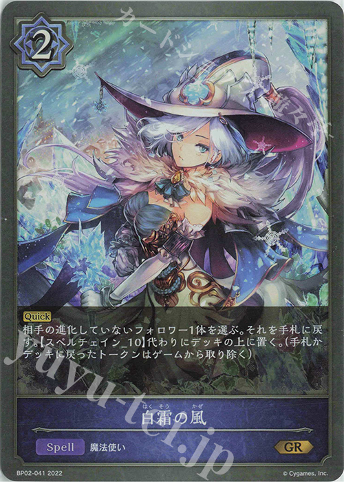 GR 白霜の風 | 販売 | [BP02]黒銀のバハムート | Shadowverse EVOLVE