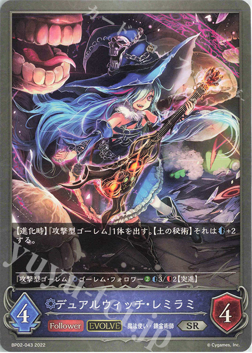 SR デュアルウィッチ・レミラミ | 販売 | [BP02]黒銀のバハムート | Shadowverse EVOLVE