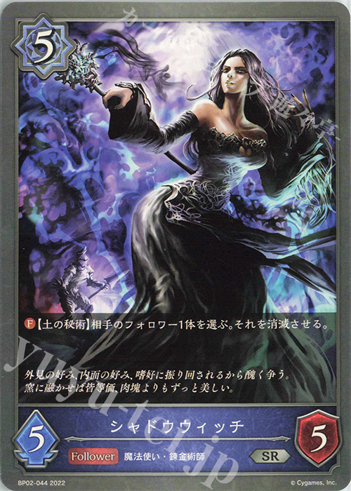 SR シャドウウィッチ | 販売 | [BP02]黒銀のバハムート | Shadowverse EVOLVE