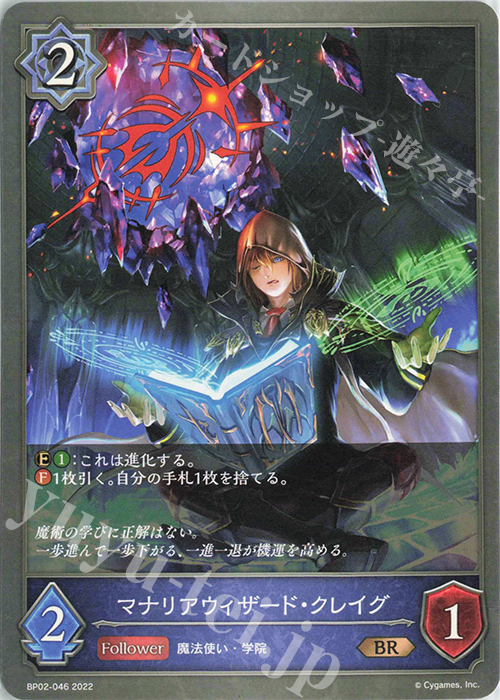 BR マナリアウィザード・クレイグ | 販売 | [BP02]黒銀のバハムート | Shadowverse EVOLVE