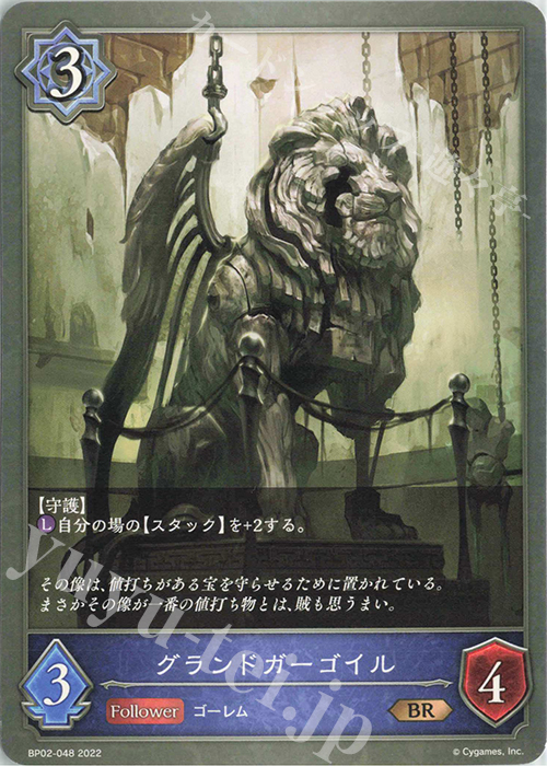 BR グランドガーゴイル | 販売 | [BP02]黒銀のバハムート | Shadowverse EVOLVE