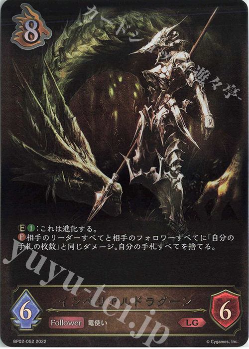 LG インペリアルドラグーン | 販売 | [BP02]黒銀のバハムート | Shadowverse EVOLVE
