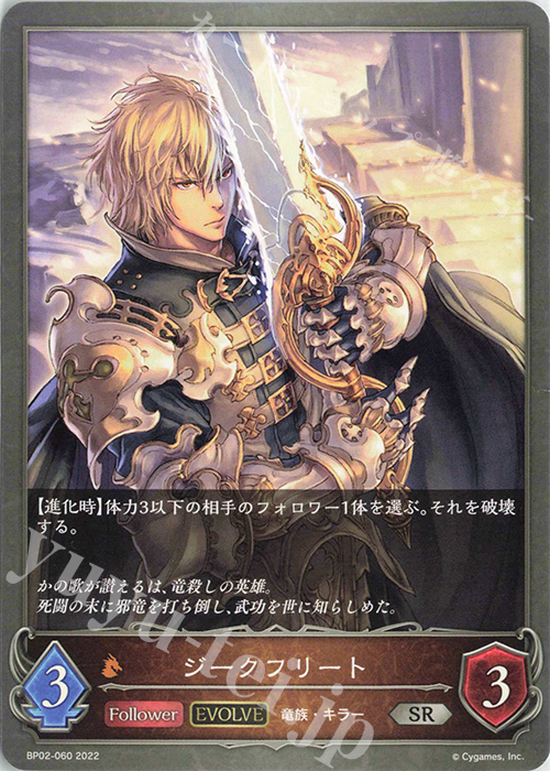 SR ジークフリート | 販売 | [BP02]黒銀のバハムート | Shadowverse EVOLVE