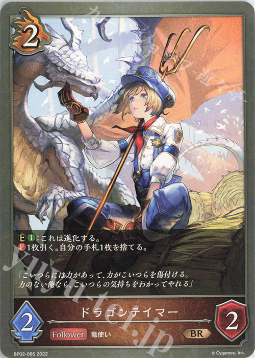 BR ドラゴンテイマー | 販売 | [BP02]黒銀のバハムート | Shadowverse EVOLVE