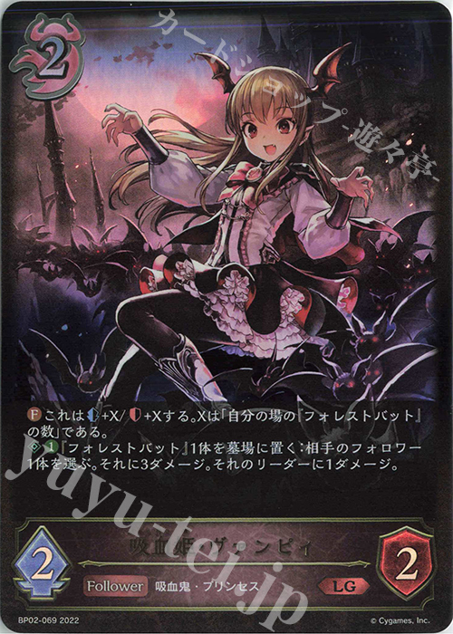 LG 吸血姫・ヴァンピィ | 販売 | [BP02]黒銀のバハムート | Shadowverse EVOLVE