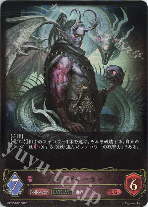 LG ソウルディーラー | 販売 | [BP02]黒銀のバハムート | Shadowverse EVOLVE