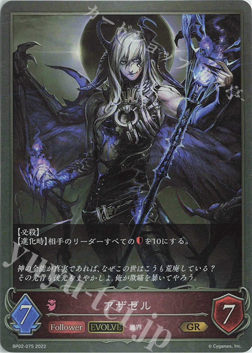 GR アザゼル | 販売 | [BP02]黒銀のバハムート | Shadowverse EVOLVE