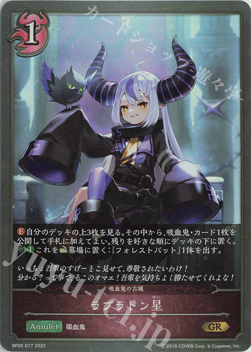GR ラプラトン星 | 販売 | [BP02]黒銀のバハムート | Shadowverse EVOLVE