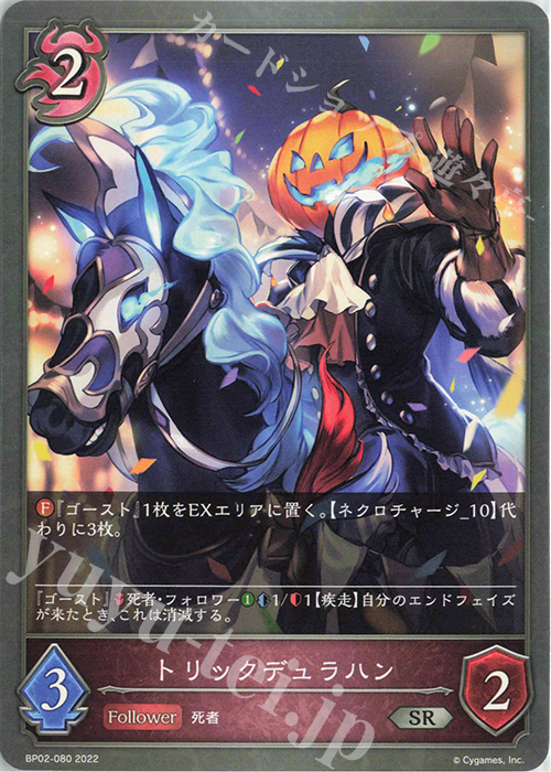SR トリックデュラハン | 販売 | [BP02]黒銀のバハムート | Shadowverse EVOLVE