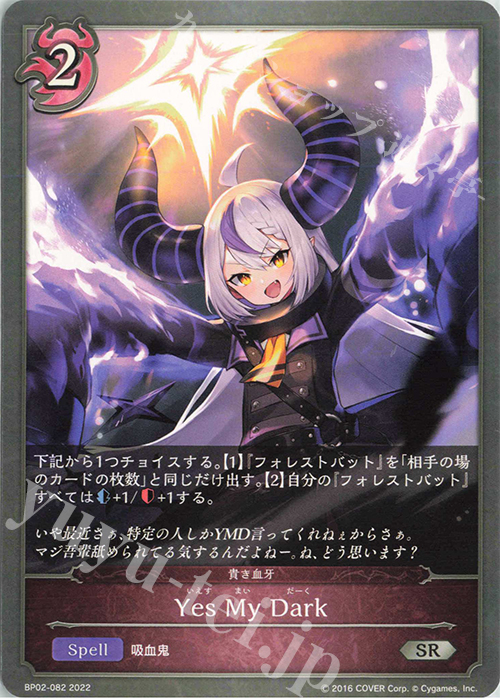 SR Yes My Dark | 販売 | [BP02]黒銀のバハムート | Shadowverse EVOLVE