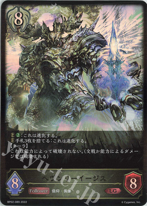 LG ヘヴンリーイージス | 販売 | [BP02]黒銀のバハムート | Shadowverse EVOLVE
