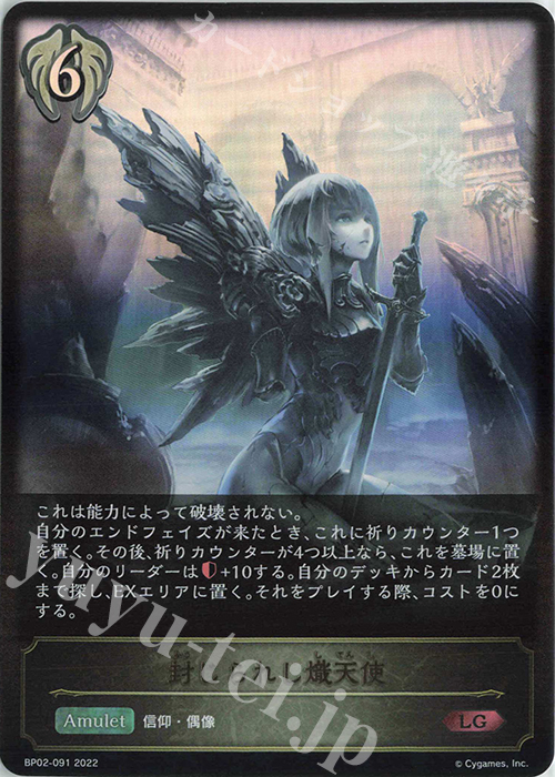 LG 封じられし熾天使 | 販売 | [BP02]黒銀のバハムート | Shadowverse EVOLVE
