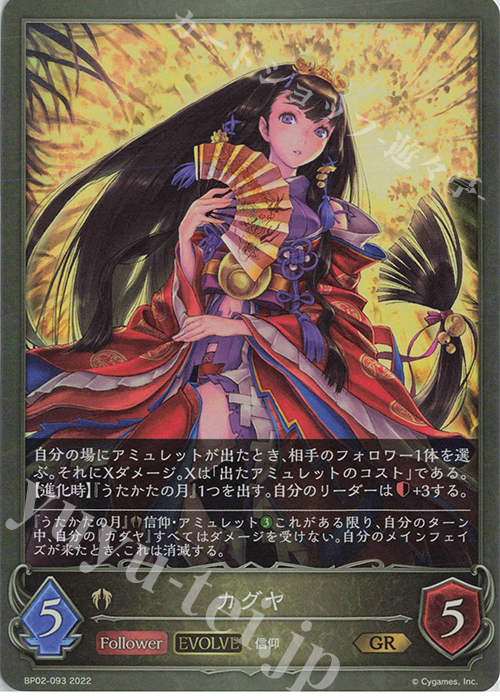 GR カグヤ | 販売 | [BP02]黒銀のバハムート | Shadowverse EVOLVE