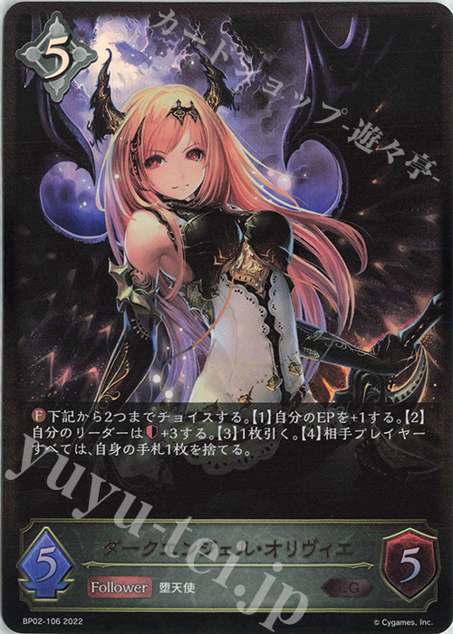 LG ダークエンジェル・オリヴィエ | 販売 | [BP02]黒銀のバハムート | Shadowverse EVOLVE
