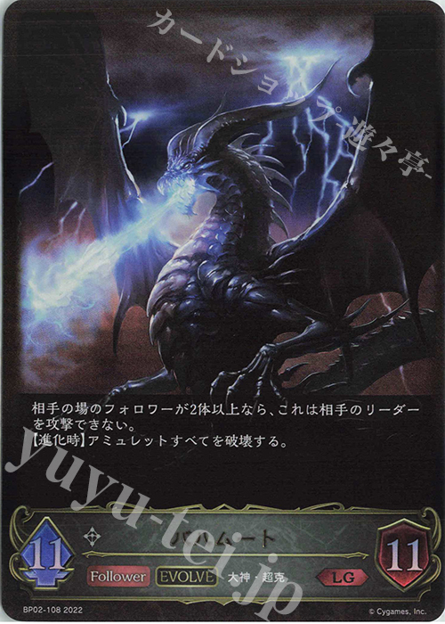 LG バハムート | 販売 | [BP02]黒銀のバハムート | Shadowverse EVOLVE