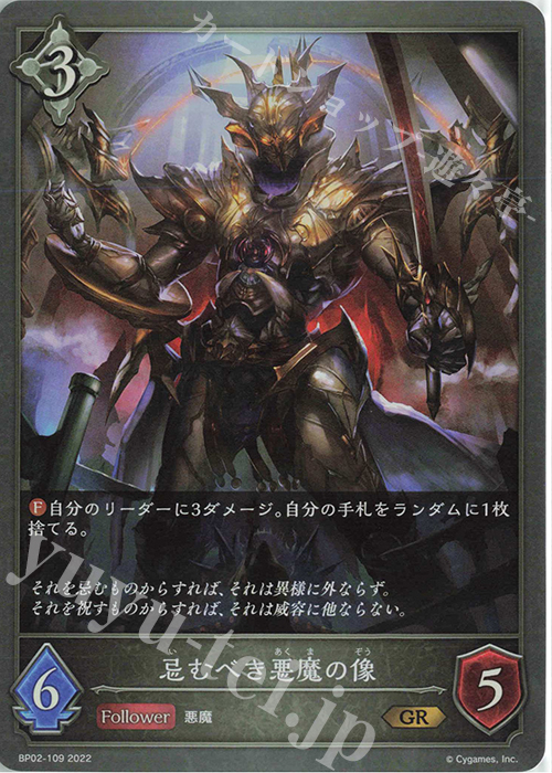 GR 忌むべき悪魔の像 | 販売 | [BP02]黒銀のバハムート | Shadowverse EVOLVE