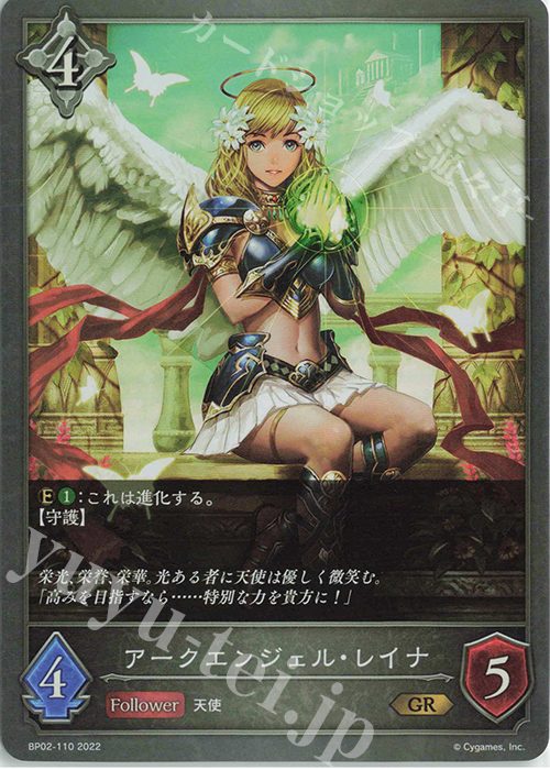 GR アークエンジェル・レイナ | 販売 | [BP02]黒銀のバハムート | Shadowverse EVOLVE