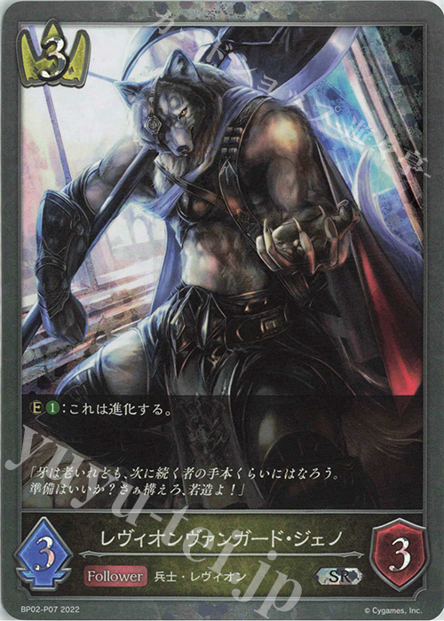 SR・プレミアム レヴィオンヴァンガード・ジェノ | 販売 | [BP02]黒銀のバハムート | Shadowverse EVOLVE