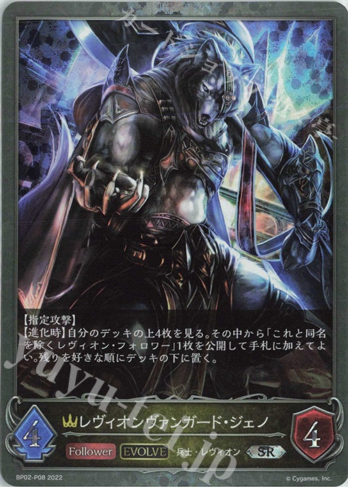 SR・プレミアム レヴィオンヴァンガード・ジェノ | 販売 | [BP02]黒銀のバハムート | Shadowverse EVOLVE