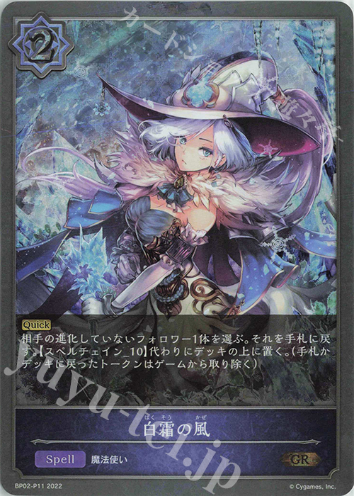 GR・プレミアム 白霜の風 | 販売 | [BP02]黒銀のバハムート | Shadowverse EVOLVE