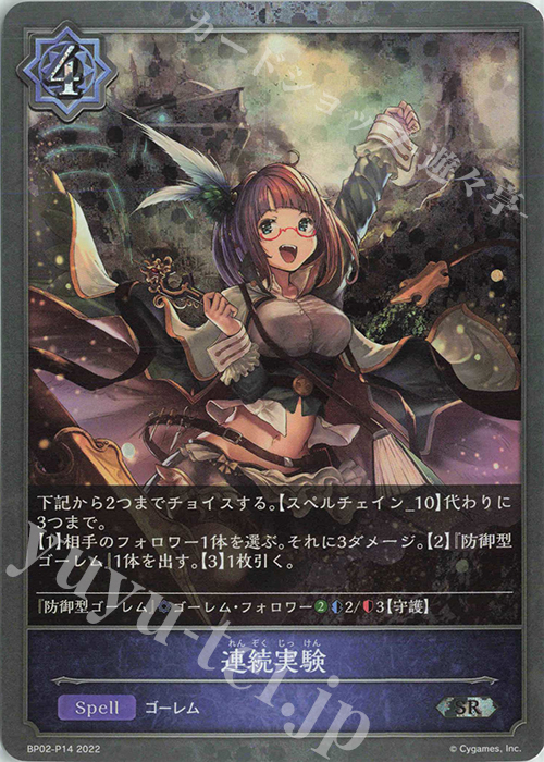 SR・プレミアム 連続実験 | 販売 | [BP02]黒銀のバハムート | Shadowverse EVOLVE
