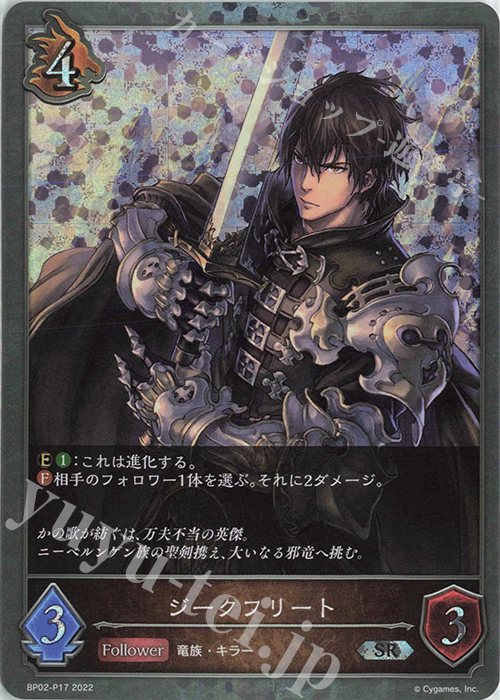 SR・プレミアム ジークフリート | 販売 | [BP02]黒銀のバハムート | Shadowverse EVOLVE