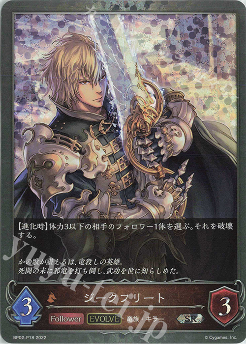 SR・プレミアム ジークフリート | 販売 | [BP02]黒銀のバハムート | Shadowverse EVOLVE