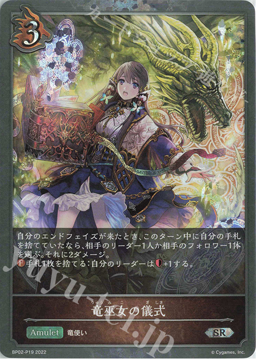 SR・プレミアム 竜巫女の儀式 | 販売 | [BP02]黒銀のバハムート | Shadowverse EVOLVE