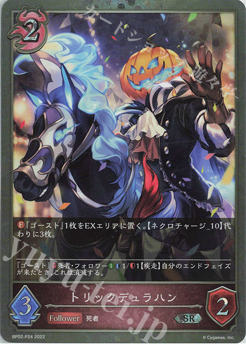 SR・プレミアム トリックデュラハン | 販売 | [BP02]黒銀のバハムート | Shadowverse EVOLVE