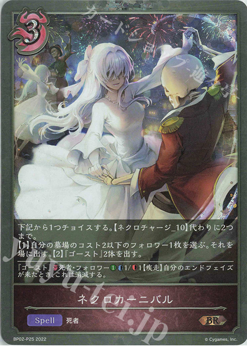 BR・プレミアム ネクロカーニバル | 販売 | [BP02]黒銀のバハムート | Shadowverse EVOLVE