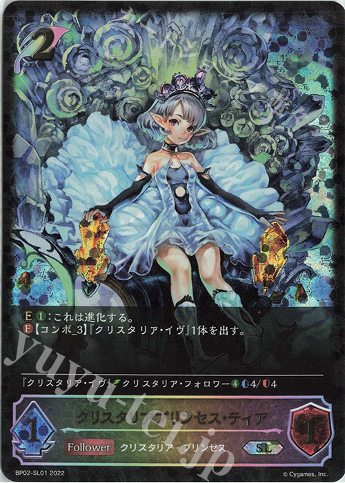 SL クリスタリアプリンセス・ティア | 販売 | [BP02]黒銀のバハムート | Shadowverse EVOLVE