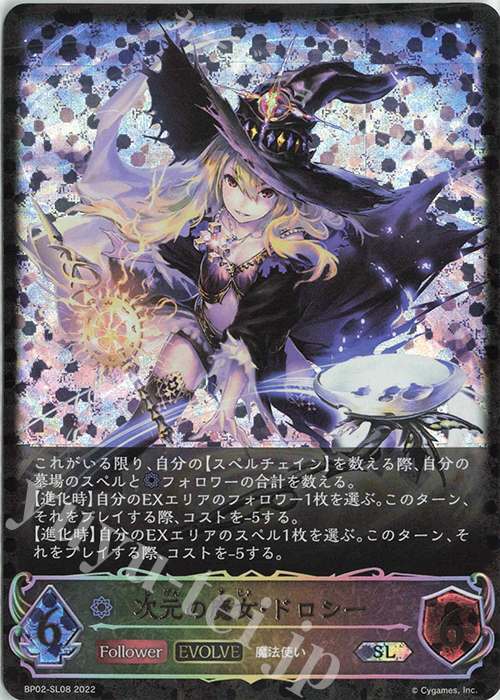 SL 次元の魔女・ドロシー | 販売 | [BP02]黒銀のバハムート | Shadowverse EVOLVE