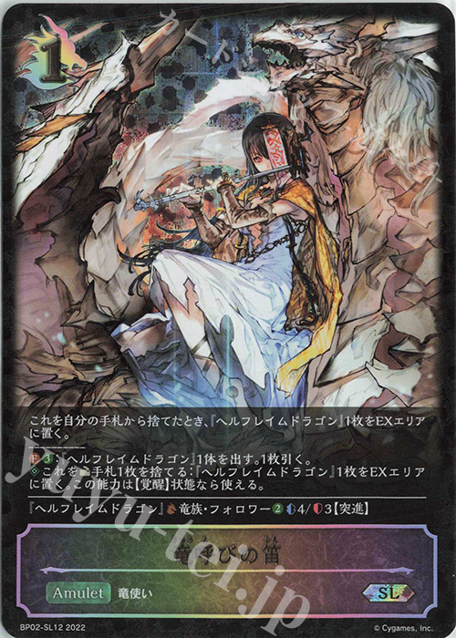 SL 竜呼びの笛 | 販売 | [BP02]黒銀のバハムート | Shadowverse EVOLVE