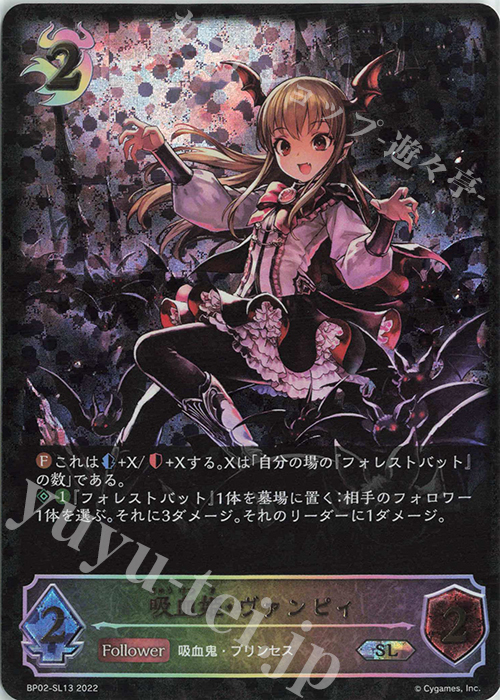 SL 吸血姫・ヴァンピィ | 販売 | [BP02]黒銀のバハムート | Shadowverse EVOLVE