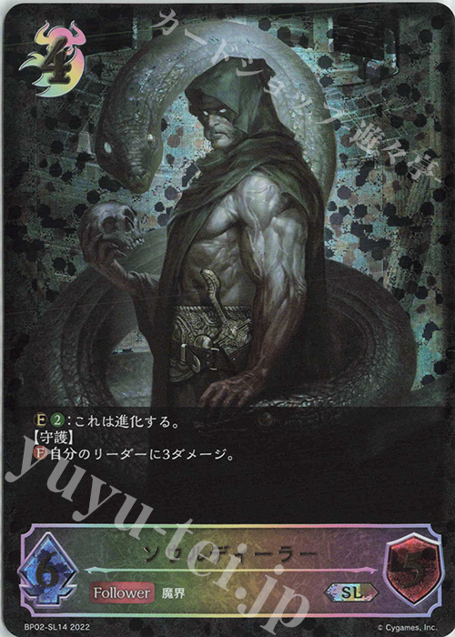SL ソウルディーラー | 販売 | [BP02]黒銀のバハムート | Shadowverse EVOLVE