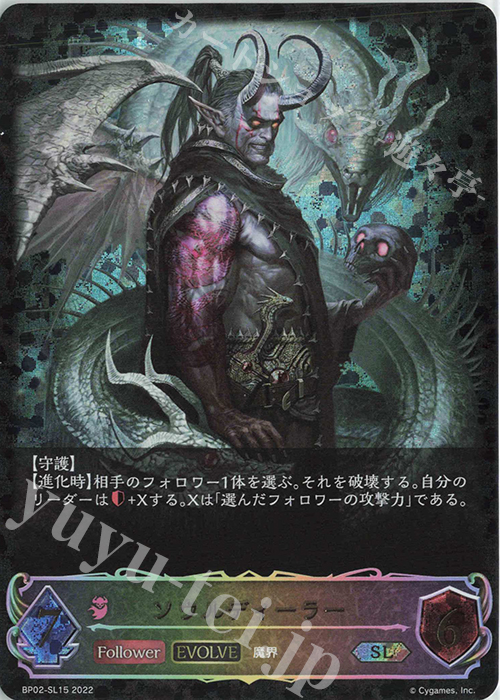 SL ソウルディーラー | 販売 | [BP02]黒銀のバハムート | Shadowverse EVOLVE