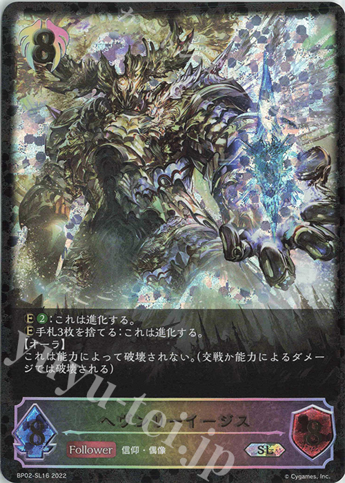 SL ヘヴンリーイージス | 販売 | [BP02]黒銀のバハムート | Shadowverse EVOLVE