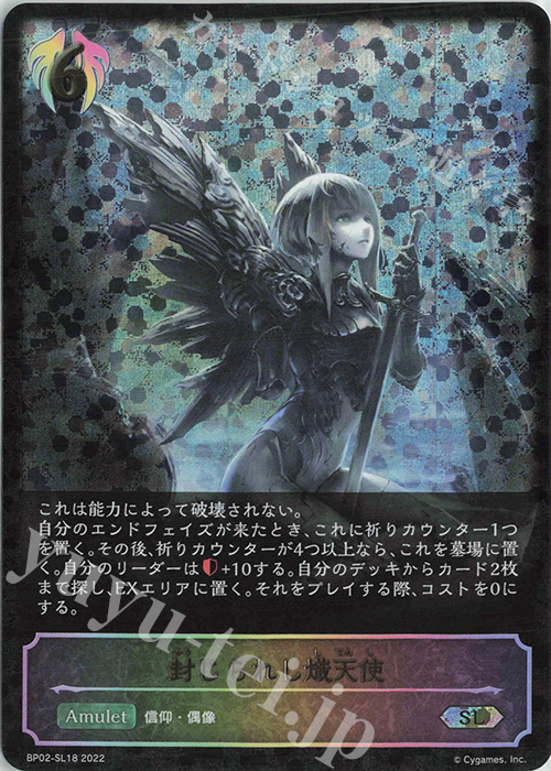 SL 封じられし熾天使 | 販売 | [BP02]黒銀のバハムート | Shadowverse EVOLVE