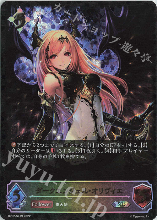 SL ダークエンジェル・オリヴィエ | 買取 | [BP02]黒銀のバハムート | Shadowverse EVOLVE