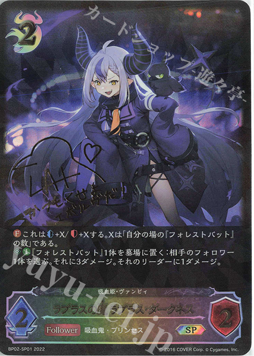 SP ラプラスの魔 ラプラス・ダークネス(サイン入り) | 販売 | [BP02]黒銀のバハムート | Shadowverse EVOLVE