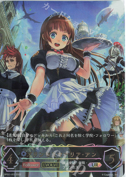 UR プリンセスマナリア・アン | 販売 | [BP02]黒銀のバハムート | Shadowverse EVOLVE