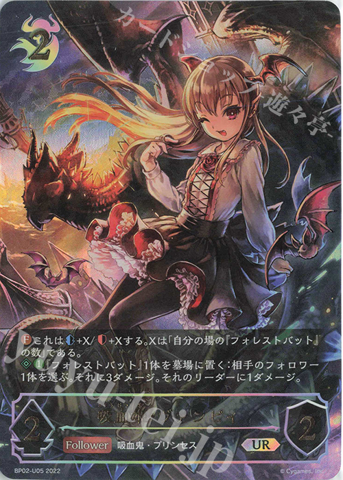 UR 吸血姫・ヴァンピィ | 販売 | [BP02]黒銀のバハムート | Shadowverse EVOLVE