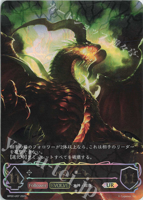 UR バハムート | 買取 | [BP02]黒銀のバハムート | Shadowverse EVOLVE