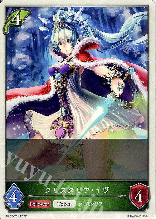 - クリスタリア・イヴ | 販売 | [BP02]黒銀のバハムート | Shadowverse EVOLVE