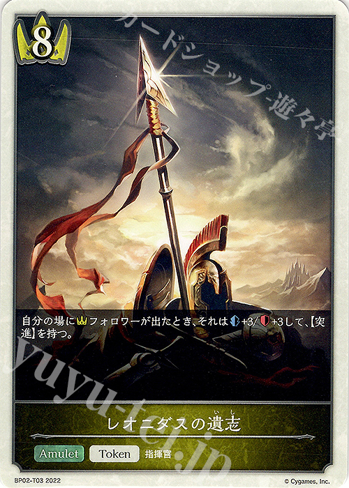 - レオニダスの遺志 | 販売 | [BP02]黒銀のバハムート | Shadowverse EVOLVE