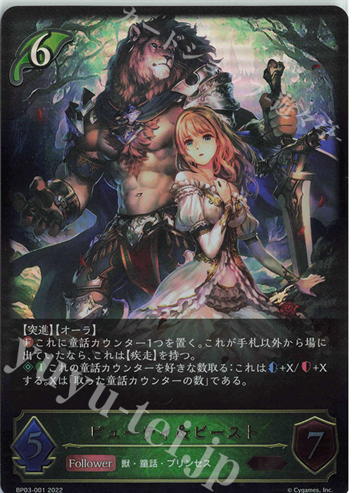 LG ビューティ＆ビースト | 販売 | [BP03]フレイム・オブ・レーヴァテイン | Shadowverse EVOLVE